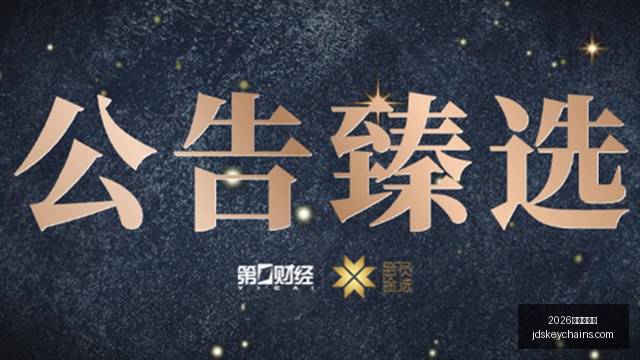 电竞赛事激,战正酣,战队争冠悬,2026最新百家乐官网,2026最新百家乐App,2026最新百家乐下载,2026最新百家乐网页版,2026最新百家乐娱乐